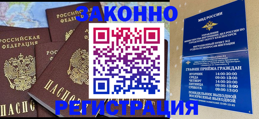 временная регистрация надежно в Шумерле