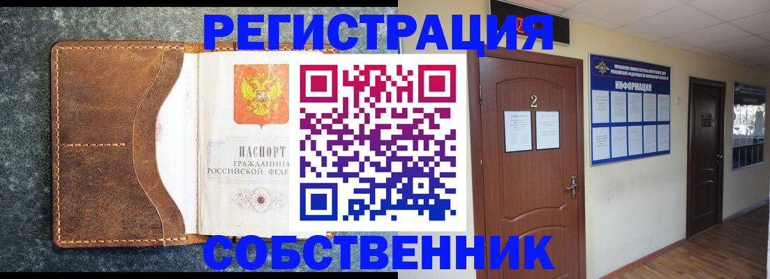прописка законно в Шумерле