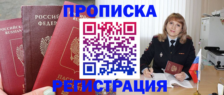 прописка для работы в Шумерле